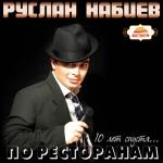 album image Первое свидание По ресторанам