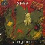 album image На чёрный день Ангедония