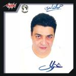 album image HAMID EL SHAE`ARY Ghazaly (Ghazaly)