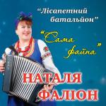 album image Сама Файна Сама файна