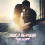 album image Неделимое Неделимое - Single