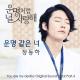 OST  Обречён любить тебя / Fated To Love You - Destiny Sonata