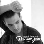 album image Дай мне знак Дай мне знак - Single