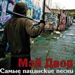 album image Письмо сестричке что я в Чечне... Самые пацанские песни