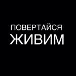 album image Повертайся живим Повертайся живим - Single