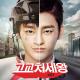 Yoo Jong Hyun - High School King of Savvy