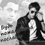 album image Будь пожалуйста послабее Будь, пожалуйста, послабее - Single