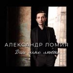 album image Не унять Дай мне любви