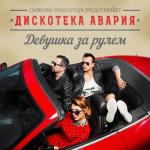 album image Kukla Девушка за рулём