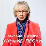 album image Arkadiy Ukupnik - Ya na tebe nikogda ne jenyus' Лучшие Песни