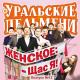 Вячеслав Мясников - Песня про мам (припев)