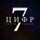 Сергей Лазарев - 7цифр и звонок ( NEW   2014 )