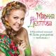 Девятова Марина - Цыганская