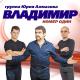Владимир Ждамиров - Полетела Душа