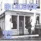 Ben B. Beckendorf - Further On Up The Road