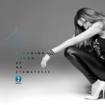 album image Κάνε Κάτι De Me Stamatises