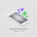 album image в 23:47 Абонент - Single