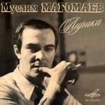 album image Мелодия Муслим Магомаев. Лирика