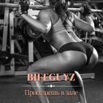 album image Приседаешь в зале Приседаешь в зале - Single