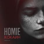 album image Фонари Кокаин, Часть 1
