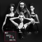 album image Кислород Кислород (feat. ВИА Гра) - Single