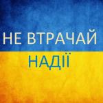 album image Pray for Ukraine Не втрачай надії
