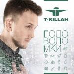 album image Улетай Головоломки
