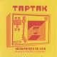 Тартак - Лицарський хрест