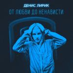 album image Моя маленькая истеричка От любви до ненависти