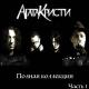 Агата Кристи - Новый Год