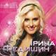 Ірина Федишин - Закохалася рінгтон!!!!!