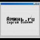 Сергей Бабкин - О тебе