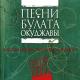Из фильма "Белое солнце пустыни" - "Ваше благородие, Госпожа Удача !"
