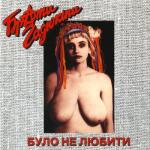 album image Файне мiсто Тернопiль Було не любити
