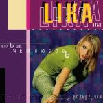 album image Одинокая луна Больше, чем любовь