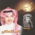 album image Al Zaheba (remix) (Muzlike.net) الذاهبة - Single