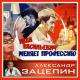Александр Зацепин - Увертюра (из кф Иван Васильевич меняет профессию)