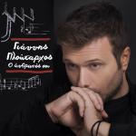 album image Giati Eho Esena O Anthropos Sou