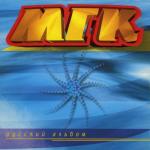 album image Ах, Какие Ты... Русский альбом