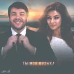 album image Ты моя музыка Ты моя музыка (feat. Samira) - Single