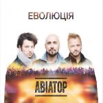 album image Воздухом (муз.,сл.В.Курто) Еволюція