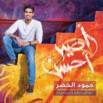 album image Kun anta Aseer Ahsan