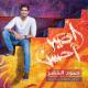 Humood AlKhudher - Kun anta