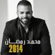Mohamad Ramadan - - kel She Naseeb