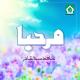 Hafiz Abdul Qadir - Madina Madina
