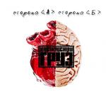 album image Город невест Сторона А сторона Б