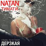 album image Дерзкая Дерзкая (feat. Тимати) - Single