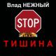 Военные - Катюша (минус)