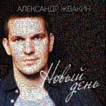 album image Бывает Новый день - EP