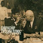 album image Именно так Оттепель (Special Edition) - EP